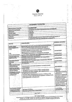 9358-Сертификат Кавинтон, концентрат д/приг р-ра для инфузий 5 мг/мл 2 мл 10 шт-19