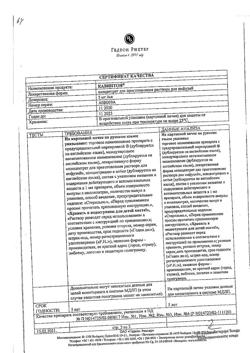 9358-Сертификат Кавинтон, концентрат д/приг р-ра для инфузий 5 мг/мл 2 мл 10 шт-20