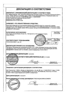 9358-Сертификат Кавинтон, концентрат д/приг р-ра для инфузий 5 мг/мл 2 мл 10 шт-41