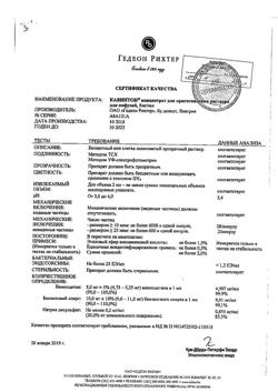 9358-Сертификат Кавинтон, концентрат д/приг р-ра для инфузий 5 мг/мл 2 мл 10 шт-28