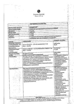 9358-Сертификат Кавинтон, концентрат д/приг р-ра для инфузий 5 мг/мл 2 мл 10 шт-25
