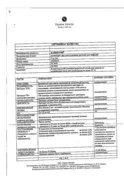 9358-Сертификат Кавинтон, концентрат д/приг р-ра для инфузий 5 мг/мл 2 мл 10 шт-34
