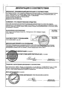 9358-Сертификат Кавинтон, концентрат д/приг р-ра для инфузий 5 мг/мл 2 мл 10 шт-30