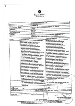 9358-Сертификат Кавинтон, концентрат д/приг р-ра для инфузий 5 мг/мл 2 мл 10 шт-15