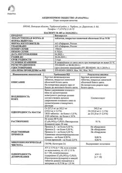 9378-Сертификат Бисопролол, таблетки покрыт.плен.об. 10 мг 50 шт-1