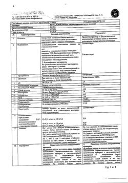 9384-Сертификат Румалон, раствор для в/м введ.1 мл 25 шт-2