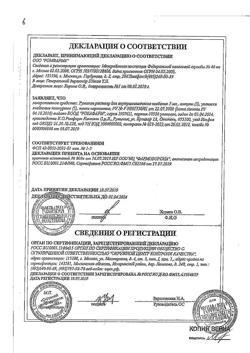 9384-Сертификат Румалон, раствор для в/м введ.1 мл 25 шт-15