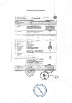 9384-Сертификат Румалон, раствор для в/м введ.1 мл 25 шт-21