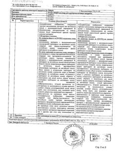 9384-Сертификат Румалон, раствор для в/м введ.1 мл 25 шт-12