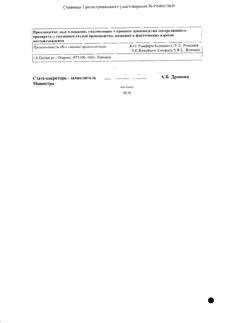 9384-Сертификат Румалон, раствор для в/м введ.1 мл 25 шт-10