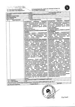 9384-Сертификат Румалон, раствор для в/м введ.1 мл 25 шт-3
