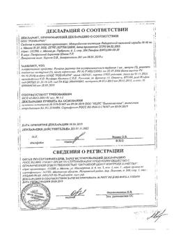 9384-Сертификат Румалон, раствор для в/м введ.1 мл 25 шт-19