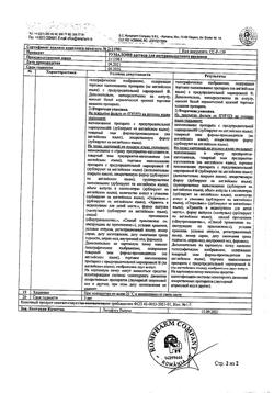 9384-Сертификат Румалон, раствор для в/м введ.1 мл 25 шт-6