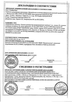 9384-Сертификат Румалон, раствор для в/м введ.1 мл 25 шт-16