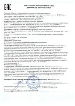 9389-Сертификат Серафима Масло косметическое зародышей пшеницы, 25 мл 1 шт-1