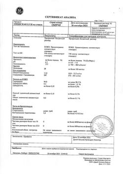 939-Сертификат Омнискан, раствор для в/в введ.0,5 ммоль/мл 20 мл фл 10 шт-1