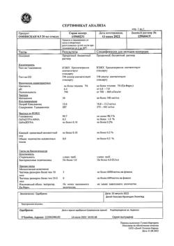 939-Сертификат Омнискан, раствор для в/в введ.0,5 ммоль/мл 20 мл фл 10 шт-3