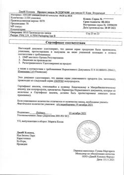 939-Сертификат Омнискан, раствор для в/в введ.0,5 ммоль/мл 20 мл фл 10 шт-4