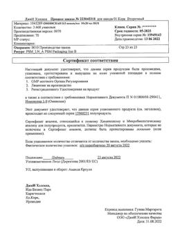 939-Сертификат Омнискан, раствор для в/в введ.0,5 ммоль/мл 20 мл фл 10 шт-2