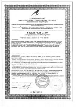 9394-Сертификат Чай Эвалар Био желудочно-кишечный, фильтрпакетики, 1,8 г, 20 шт.-1