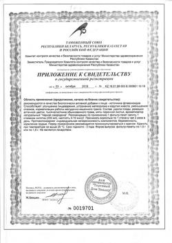 9394-Сертификат Чай Эвалар Био желудочно-кишечный, фильтрпакетики, 1,8 г, 20 шт.-2