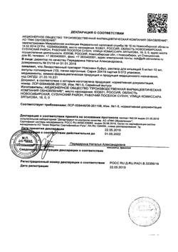 9405-Сертификат Грамицидин С Реневал, таблетки 1,5 мг 20 шт-5