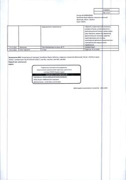 9419-Сертификат Тромбитал Форте, таблетки покрыт.плен.об. 150 мг+30,39 мг 30 шт-3