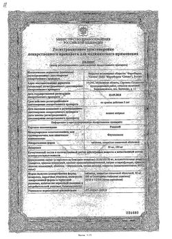 Сертификат РОКОНА ТАБЛЕТКИ ПОКРЫТЫЕ ОБОЛОЧКОЙ 100 МГ   №15-1