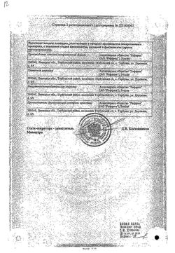 Сертификат РОКОНА ТАБЛЕТКИ ПОКРЫТЫЕ ОБОЛОЧКОЙ 100 МГ   №15-2