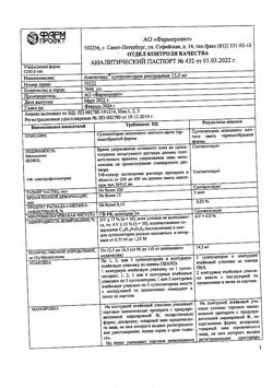 9426-Сертификат Амелотекс, суппозитории ректальные 15 мг 6 шт-3