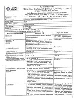 9426-Сертификат Амелотекс, суппозитории ректальные 15 мг 6 шт-1