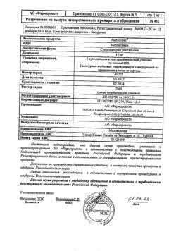 9426-Сертификат Амелотекс, суппозитории ректальные 15 мг 6 шт-5