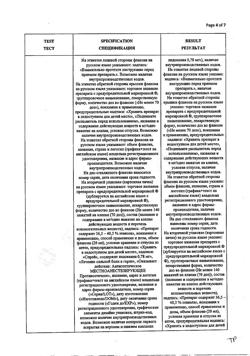 9430-Сертификат Стрепсилс Экспресс, спрей для местного применения 20 мл 1 шт-17