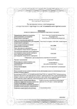 9430-Сертификат Стрепсилс Экспресс, спрей для местного применения 20 мл 1 шт-9
