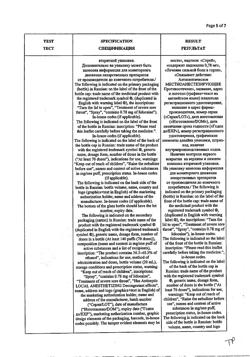9430-Сертификат Стрепсилс Экспресс, спрей для местного применения 20 мл 1 шт-18