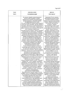 9430-Сертификат Стрепсилс Экспресс, спрей для местного применения 20 мл 1 шт-5