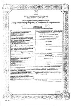 Сертификат КАЛИЯ ОРОТАТ ТАБЛЕТКИ 500 МГ   №20-1