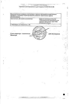 Сертификат КАЛИЯ ОРОТАТ ТАБЛЕТКИ 500 МГ   №20-2