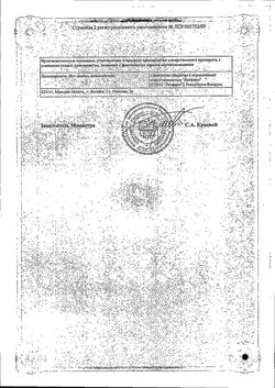 Сертификат АРПЕФЛЮ ТАБЛЕТКИ ПОКРЫТЫЕ ПЛЕНОЧНОЙ ОБОЛОЧКОЙ 50 МГ   №10-2