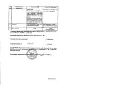 9440-Сертификат Кардиолип, таблетки покрыт.плен.об. 10 мг 30 шт-8