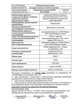 9440-Сертификат Кардиолип, таблетки покрыт.плен.об. 10 мг 30 шт-3