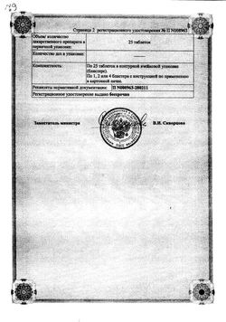 Сертификат L-ТИРОКСИН 50 БЕРЛИН ХЕМИ ТАБЛЕТКИ 50 МКГ   №100-2