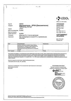 9448-Сертификат Дексаметазон, таблетки 0,5 мг 10 шт-3