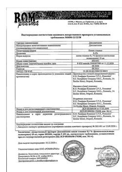 9449-Сертификат Дексаметазон, капли глазные 0,1 % 10 мл 1 шт-15