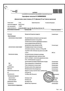 9449-Сертификат Дексаметазон, капли глазные 0,1 % 10 мл 1 шт-4