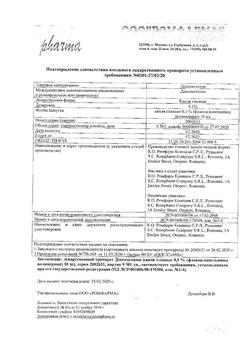 9449-Сертификат Дексаметазон, капли глазные 0,1 % 10 мл 1 шт-19
