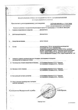 9449-Сертификат Дексаметазон, капли глазные 0,1 % 10 мл 1 шт-17