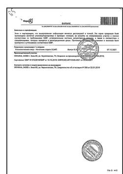 9449-Сертификат Дексаметазон, капли глазные 0,1 % 10 мл 1 шт-6