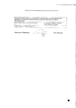 9449-Сертификат Дексаметазон, капли глазные 0,1 % 10 мл 1 шт-8