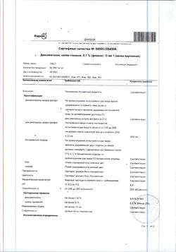9449-Сертификат Дексаметазон, капли глазные 0,1 % 10 мл 1 шт-3